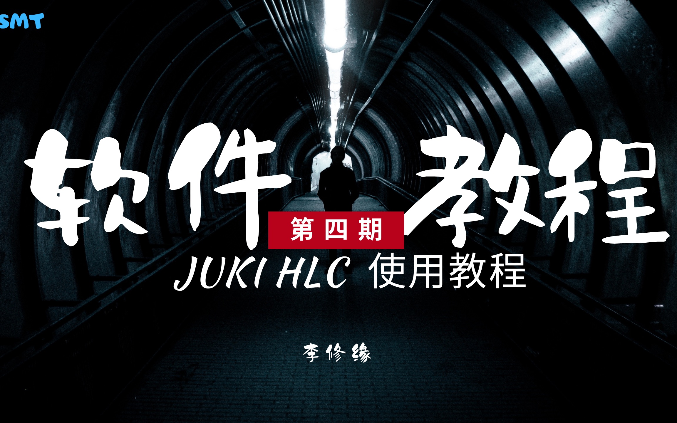 【SMT软件】JUKI离线编程HLC11.0/FlexlineCAD使用教程.哔哩哔哩bilibili