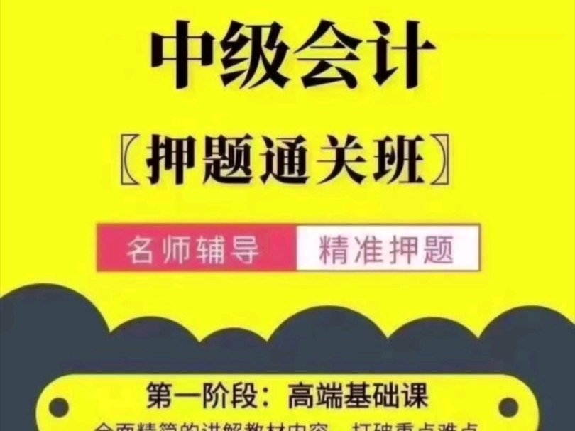 中级会计押题班】更新课程学习【良善】经济法 杨光11讲 实务 周春利