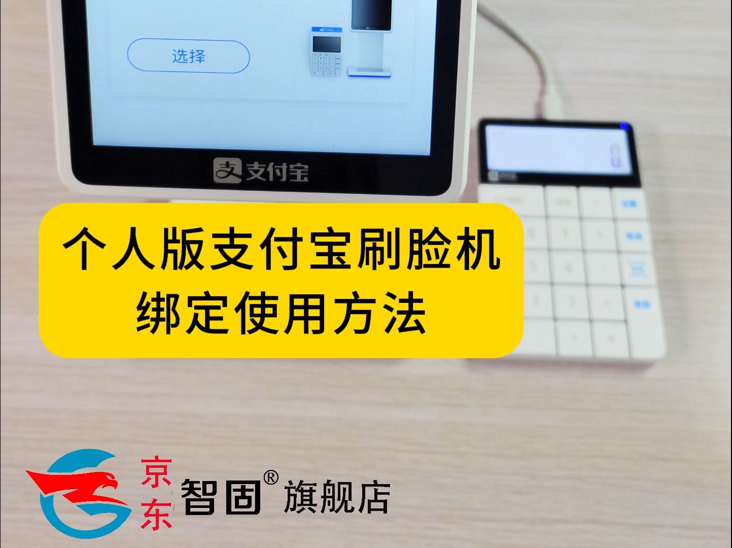 支付宝刷脸机个人版绑定方法,收款实时到账个人支付宝账户,收款0手续费哔哩哔哩bilibili