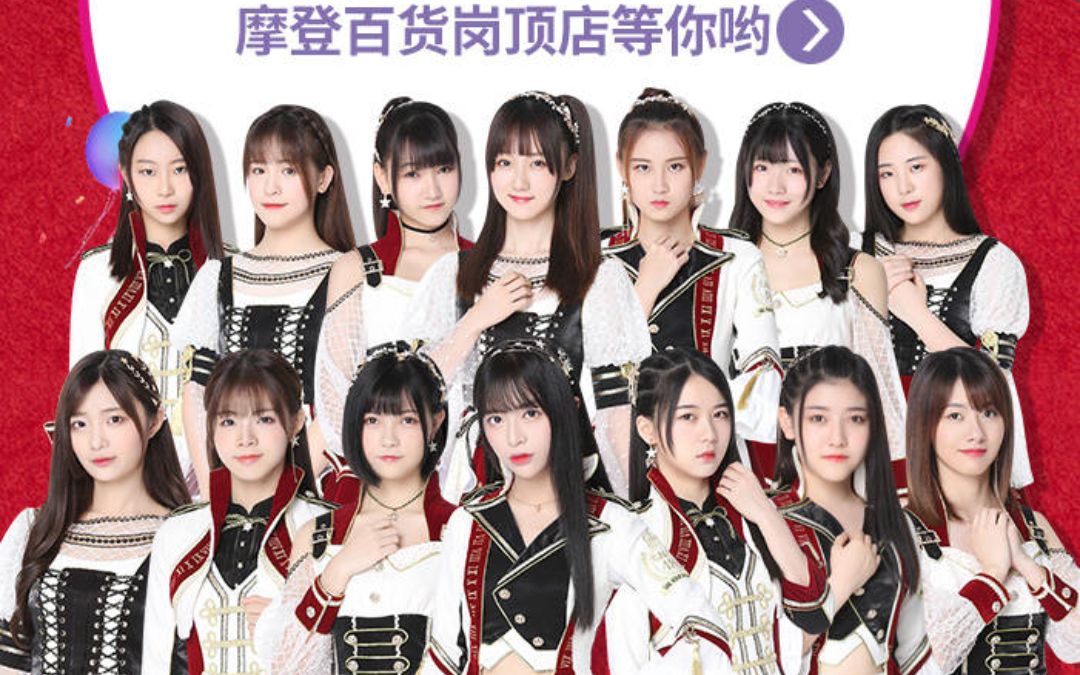 GNZ48 TEAM Z 摩登百货 外务哔哩哔哩bilibili