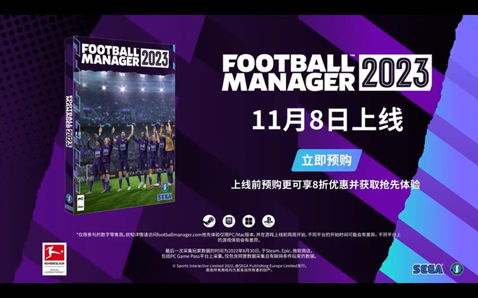 [图]【PC/PS/XBOX/Switch】欧足联全面授权《足球经理2023》11月8日发售