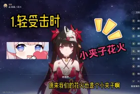 Descargar video: 花火逆天夹子语音