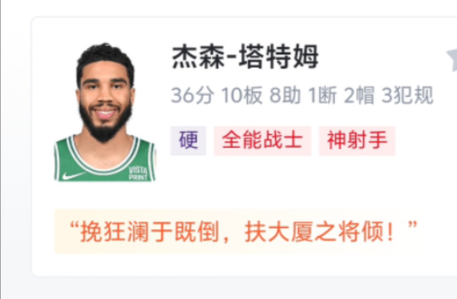 NBA东决G3:塔图姆36分10板8助、霍乐迪关键抢断,凯尔特人114111险胜步行者,大比分30领先!哔哩哔哩bilibili