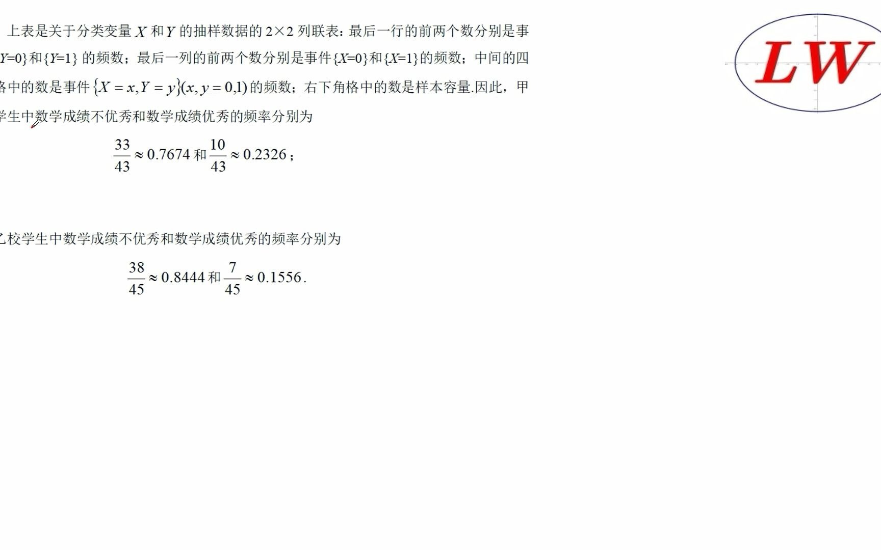 选修三8.3列联表与独立性检验哔哩哔哩bilibili