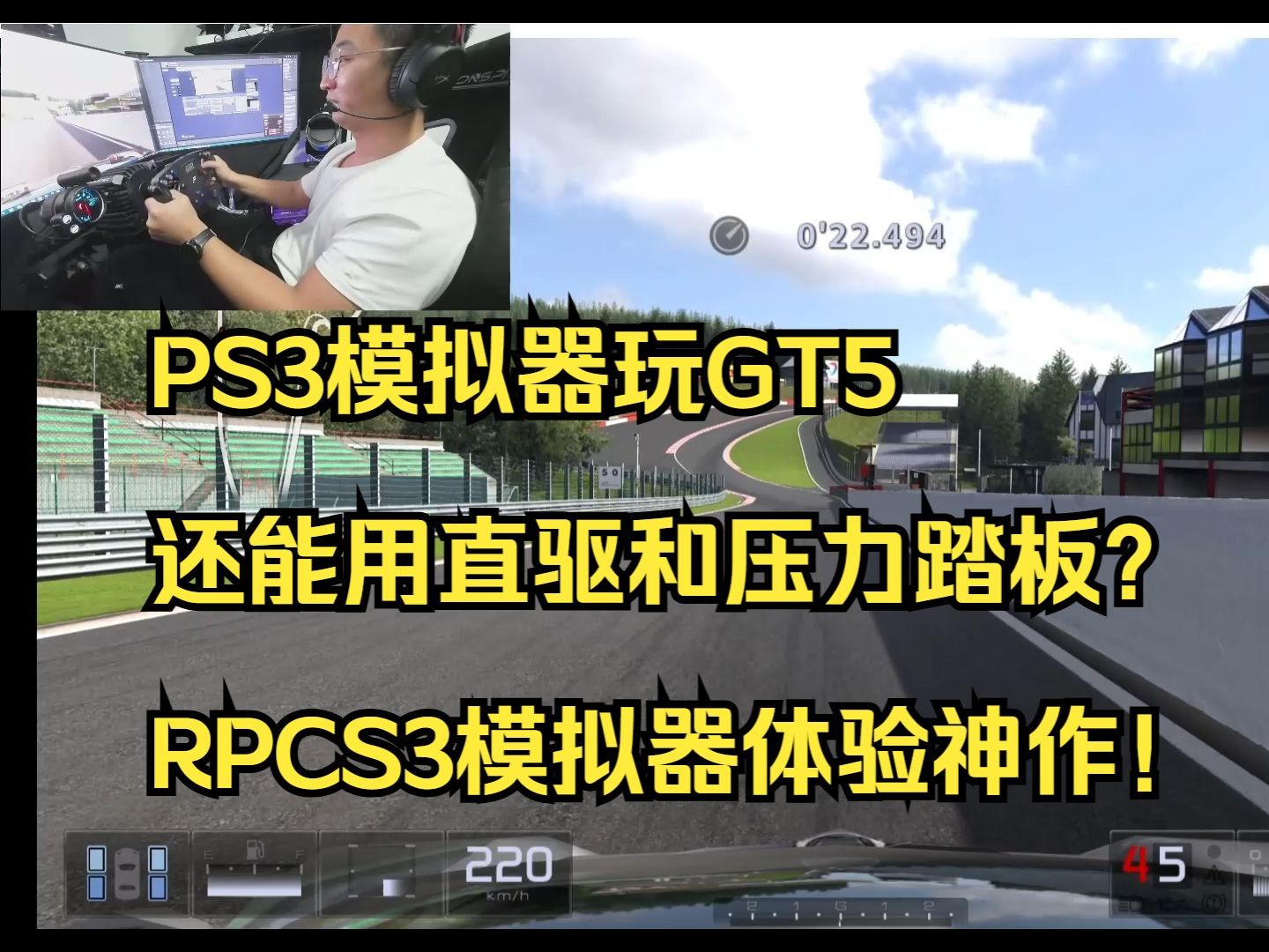 重温经典,神作GT赛车5,还能用直驱方向盘玩?!还能联机?! RPCS3模拟器使用方向盘教程单机游戏热门视频