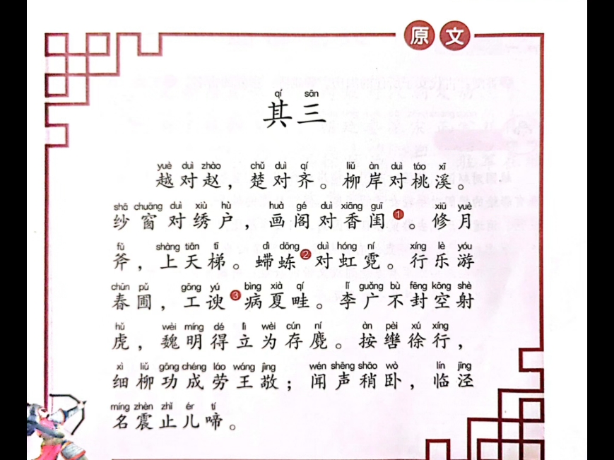 笠翁对韵～八齐.其三