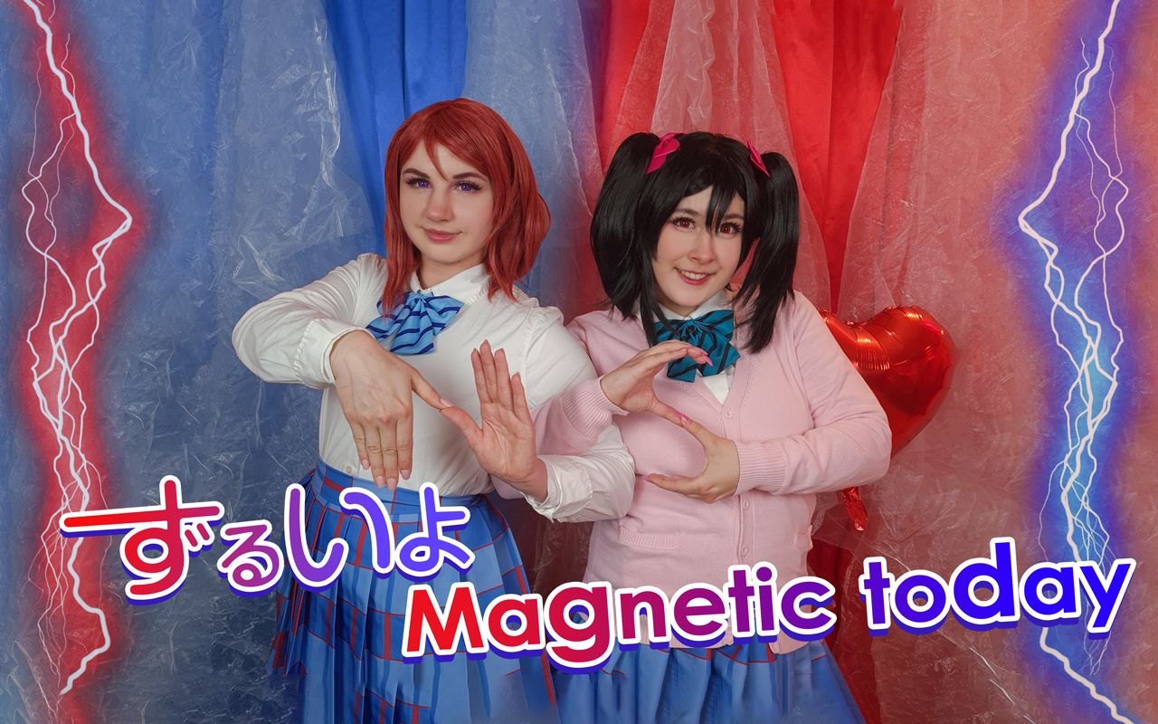 「★ 𐝓Ⱍ“𝰝““𕰝“𕰝“객“𛰝“𒰝“ꠢ˜…」  ずるいよMagnetic today  Love Live! s Dance Cover哔哩哔哩bilibili