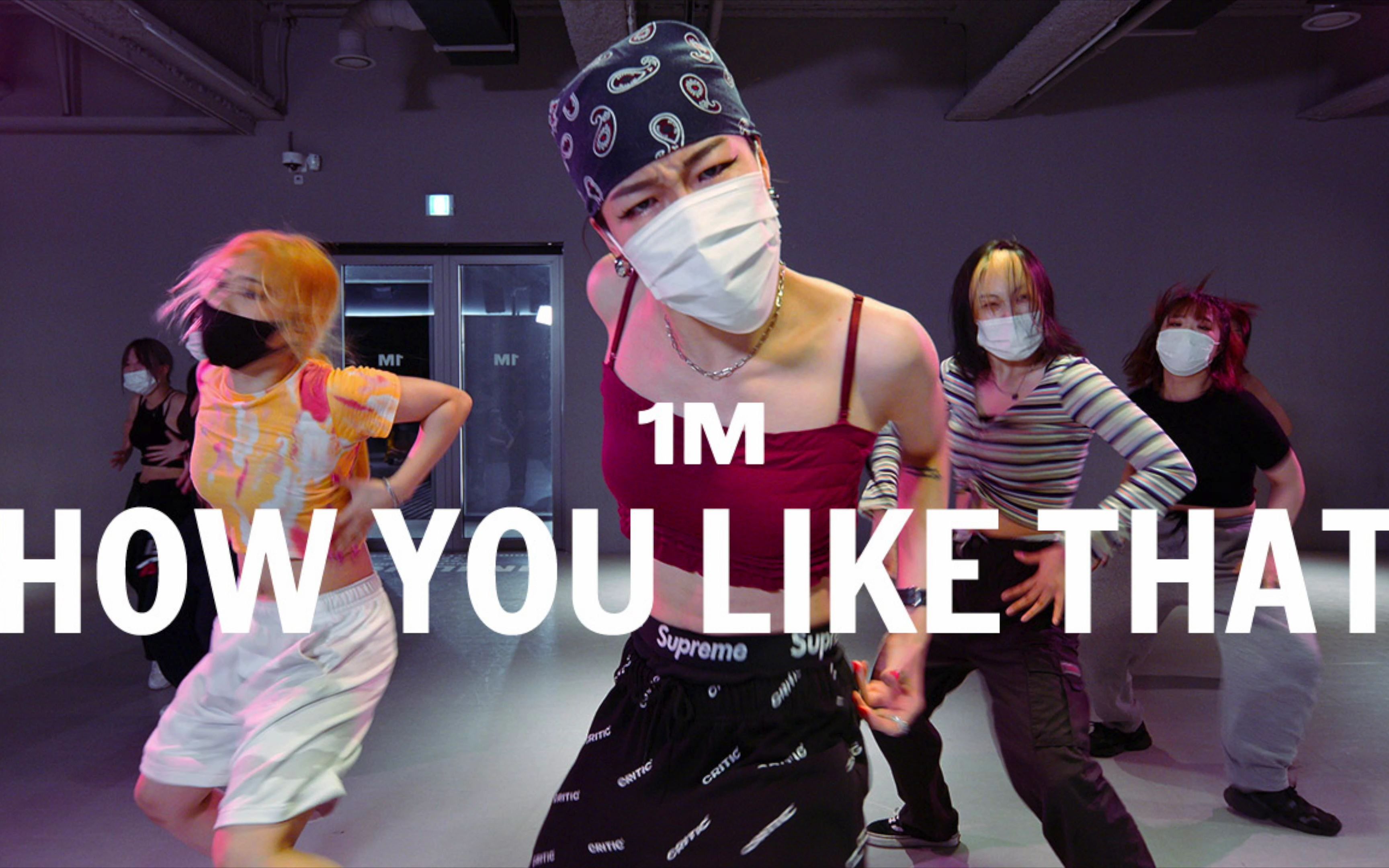 1mhyojinchoi编舞howyoulikethat