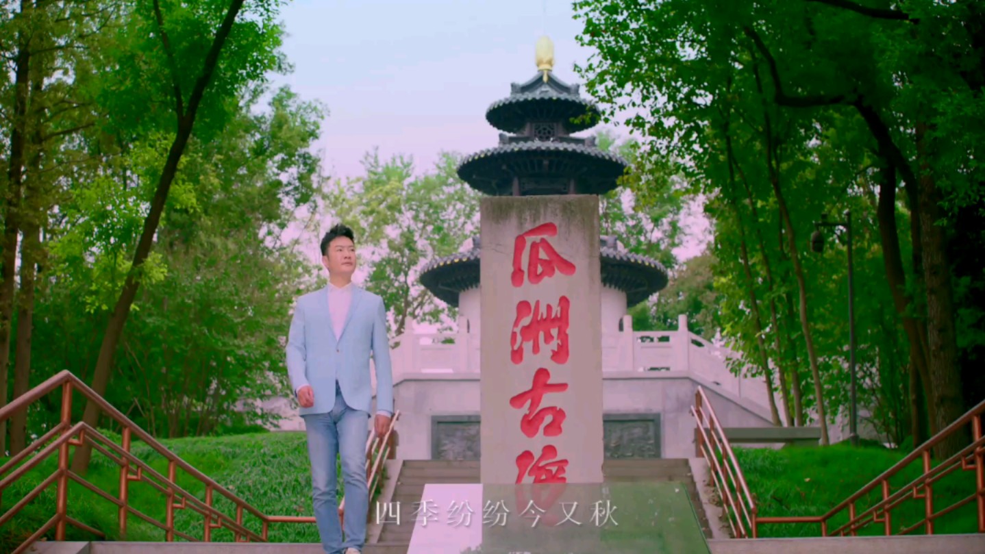 汤非扬州是个好地方(原唱MV)哔哩哔哩bilibili