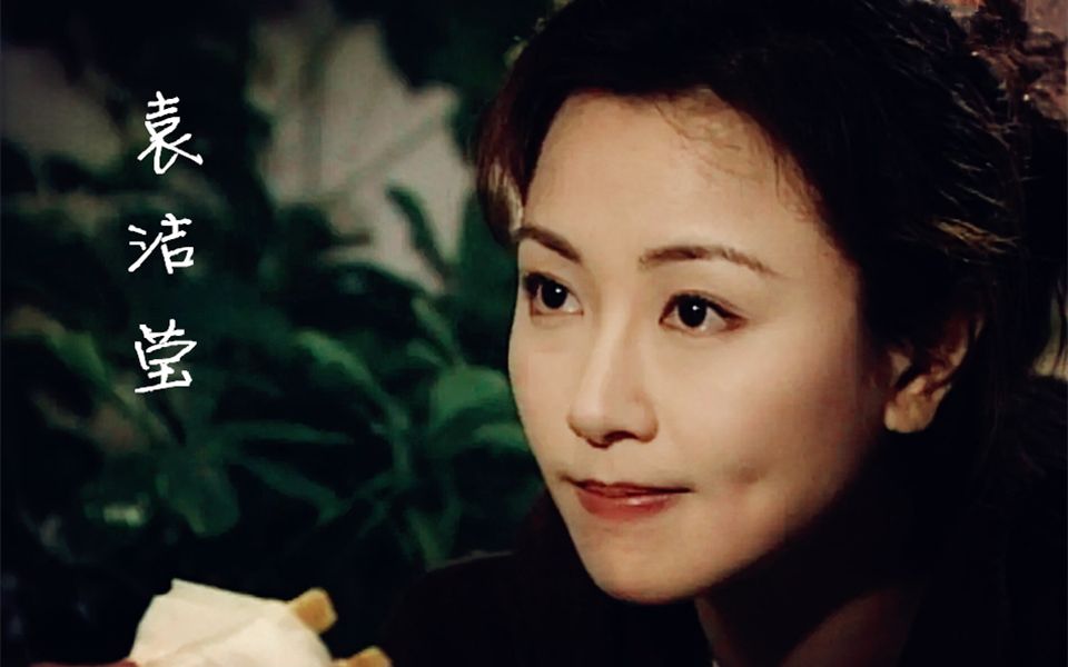 活动  【袁洁莹】双面伊人|温婉动人的林静|颜值cut1 港剧美人 港风