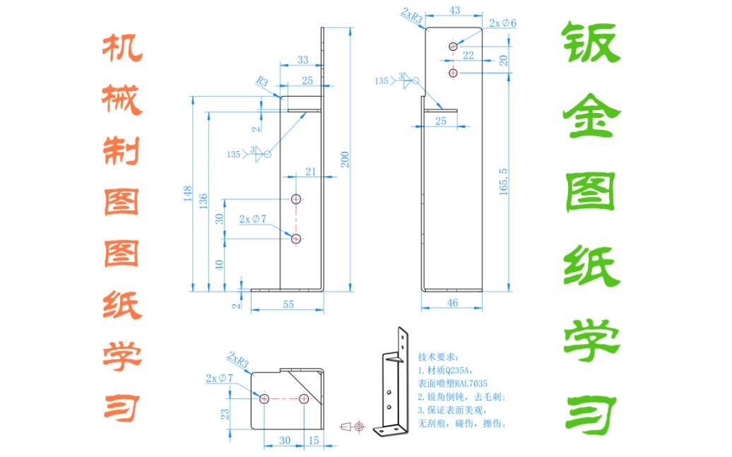 機械製圖圖紙學習,2d結合3d動畫投影,鈑金圖紙學習