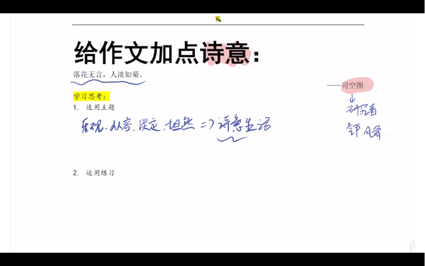 作文文气不足? 小短诗用上诗意效果立马就来了哔哩哔哩bilibili