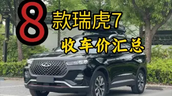 Descargar video: 2万左右二手车，利润有多离谱，看完收车价格，就明白了