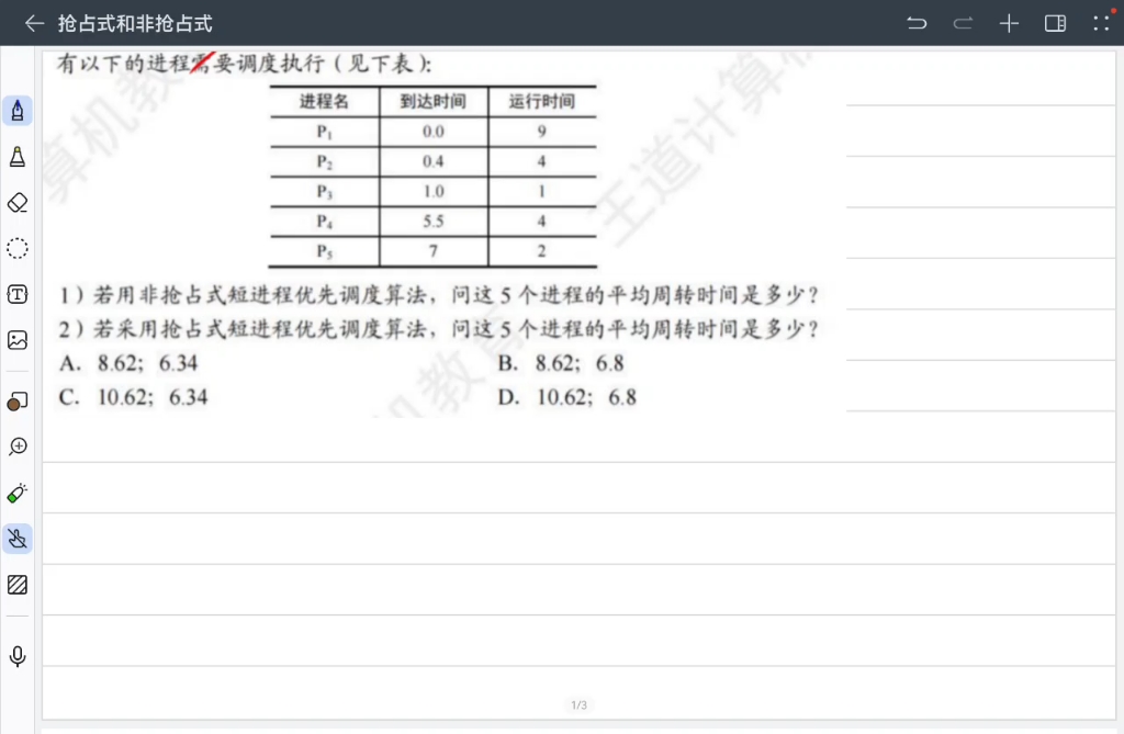 操作系统:抢占式和非抢占式优先调度算法~
