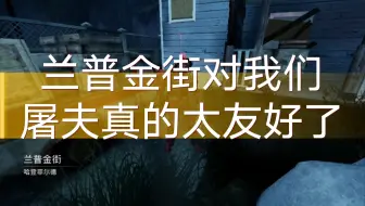 Dbd日常109 瘸瘸莽夫流配件会不会很强 哔哩哔哩 Bilibili