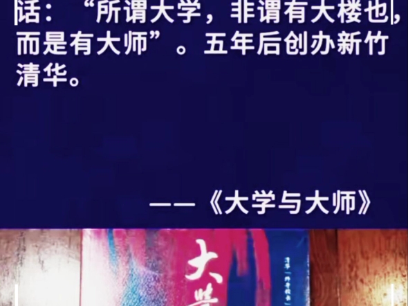 梅贻琦校长醒世恒言——哔哩哔哩bilibili