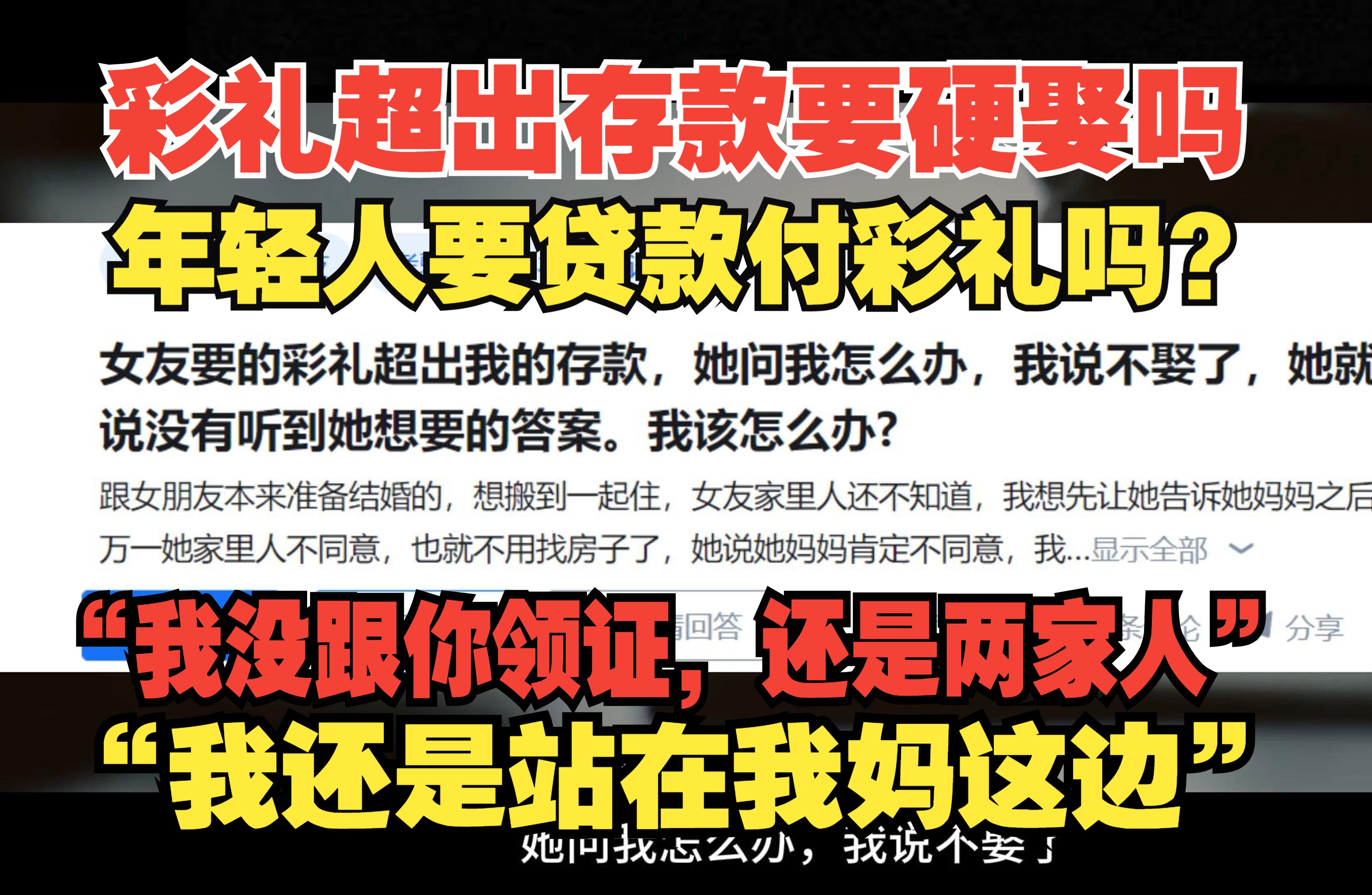 震惊!女友要的彩礼超出我的存款,我说不娶了,她就生气说没有听到她想要的答案我该怎么办?哔哩哔哩bilibili