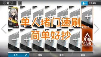 Download Video: 【泰拉饭】凯尔希单人DT-8堵门138s速刷褐素纤维 摆完半挂机简单好抄高容错（罗德岛大食堂）