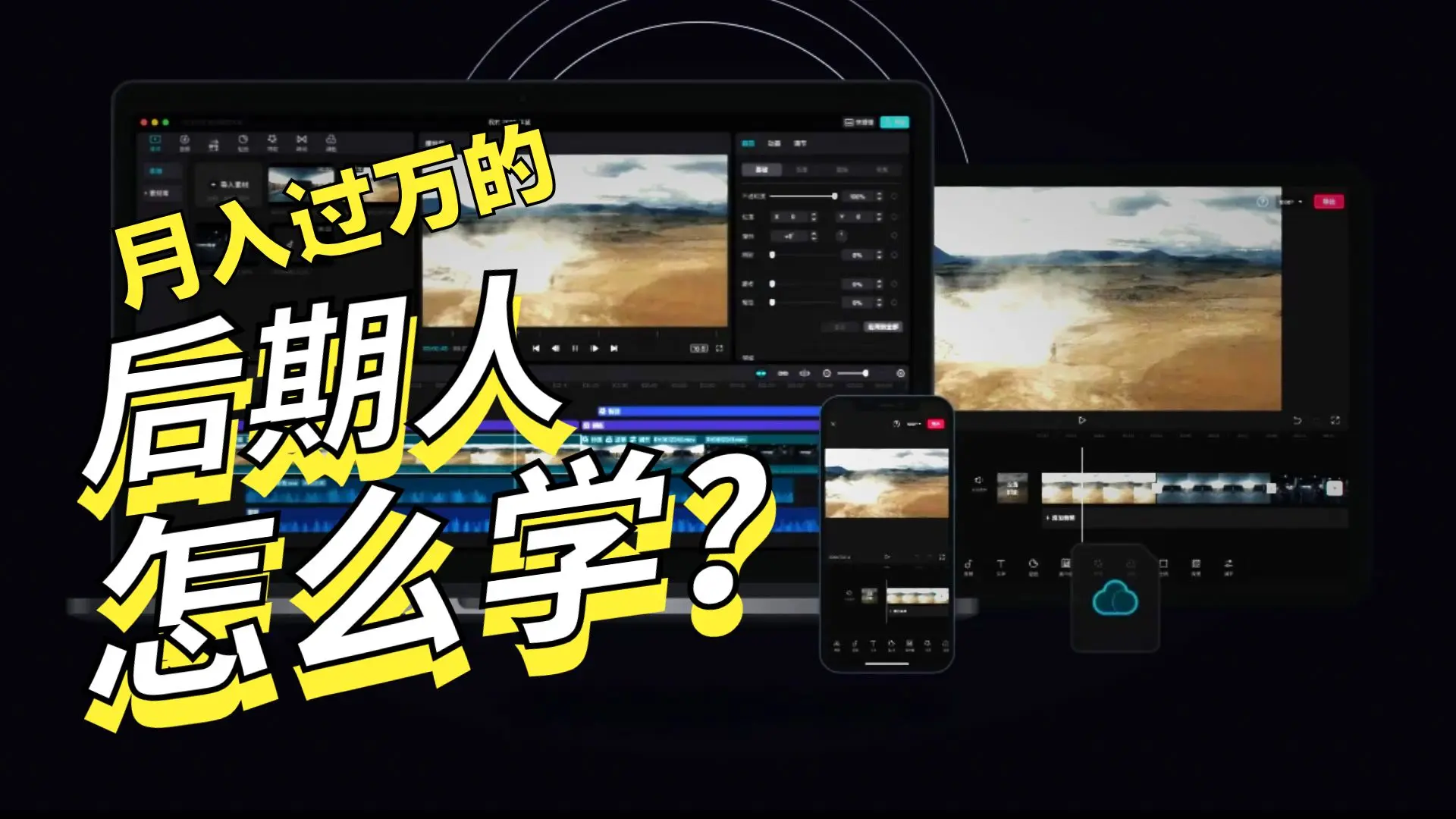 【剪映全套教程】视频剪辑新手必修基础入门剪辑教学,你距离剪辑大神可能就差这节剪映基础课!_哔哩哔哩_bilibili