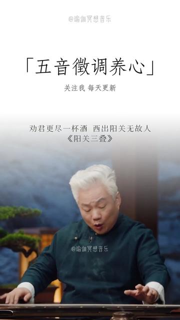 《阳关三叠》本是首唐朝的流行音乐,又名《阳关曲》、《渭城曲》,大概就像当你踏上月台从此一个人走之类的送别歌.是据唐人王维七言绝句《送元二...