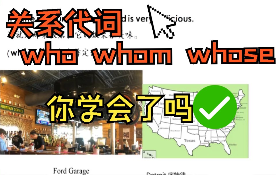 五分钟搞定关系代词 who whom whose 的区别哔哩哔哩bilibili