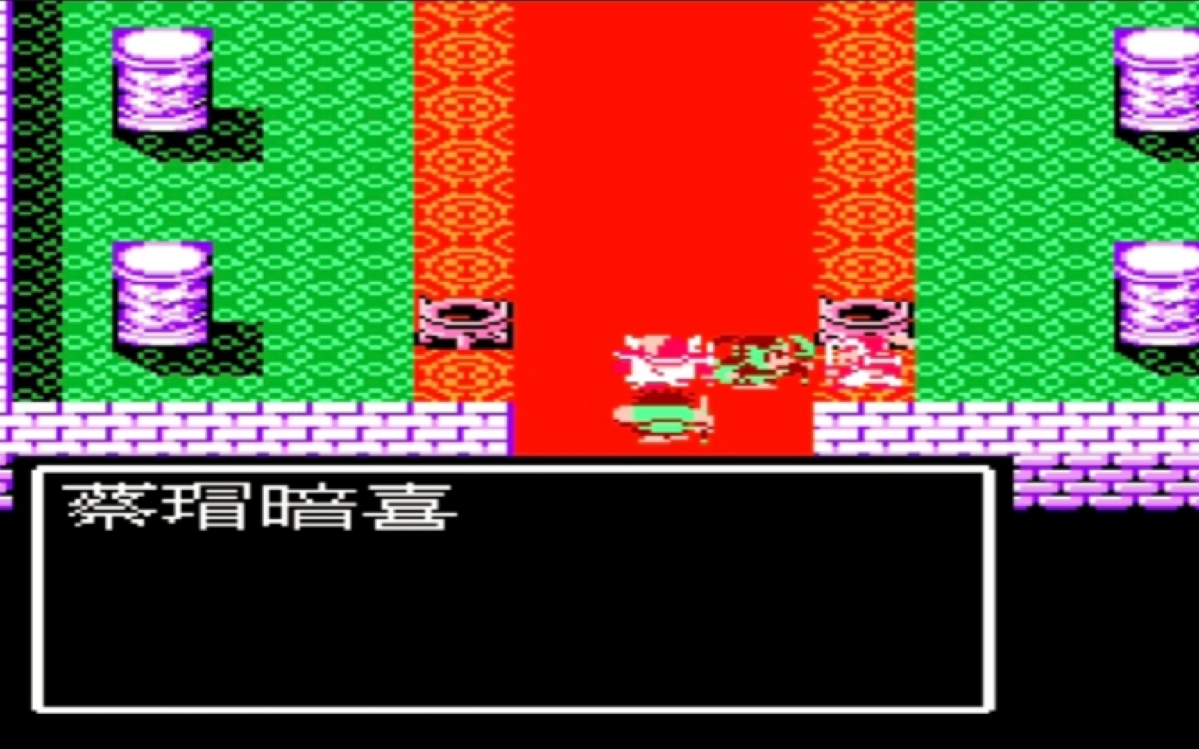 fc版《吞食天地2》第三章拜服诸葛孔明