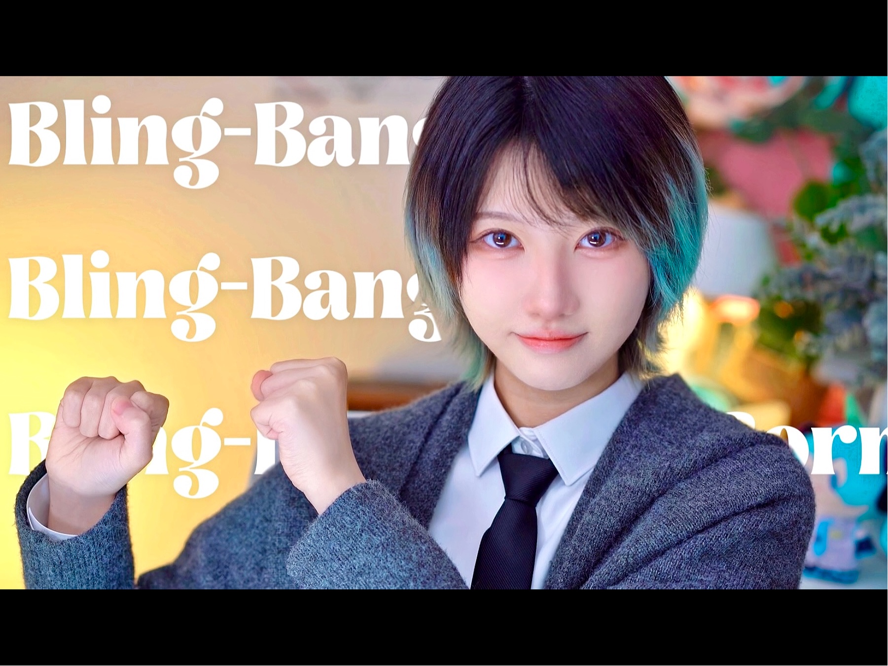 爽唱了《Bling-Bang-Bang-Born》顺便还健了个身！ - 哔哩哔哩