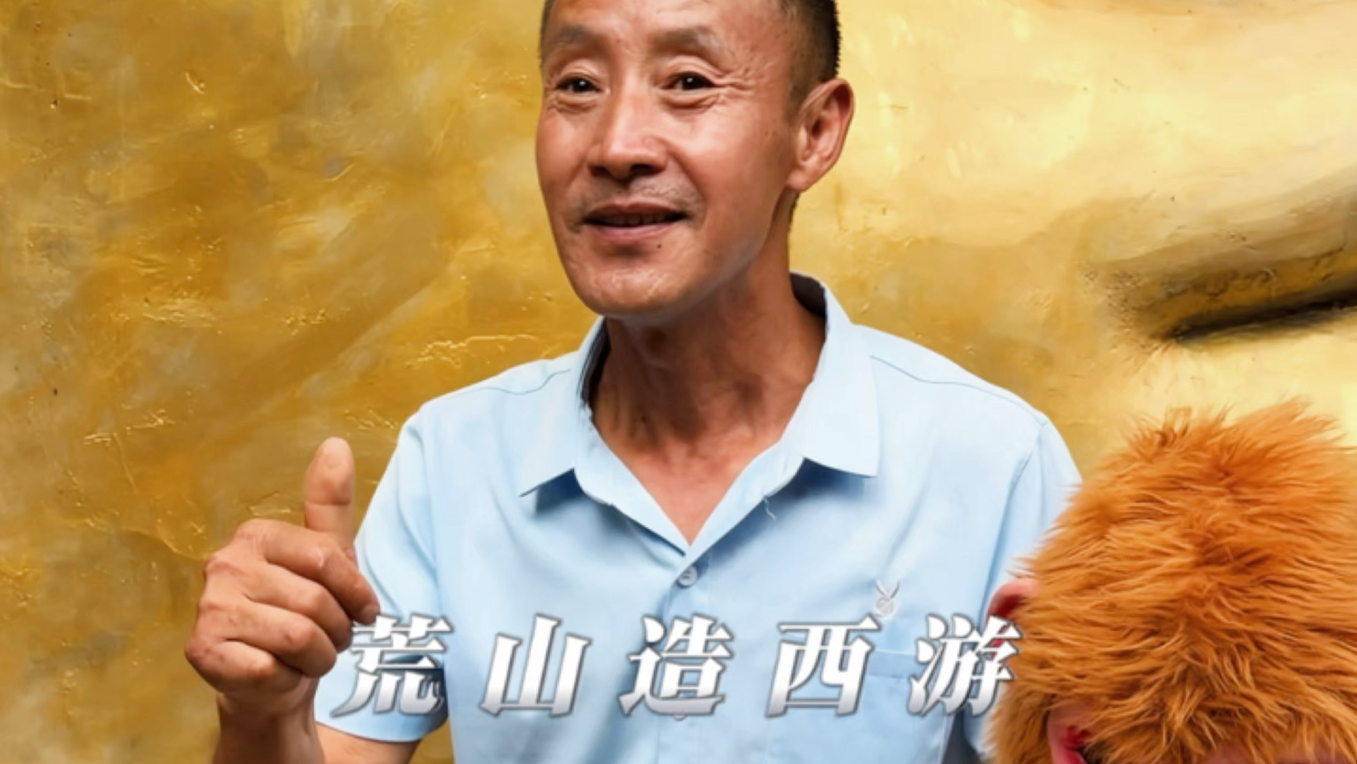“58岁大爷 耗时16年荒山打造西游主题公园” #忆西游主题公园