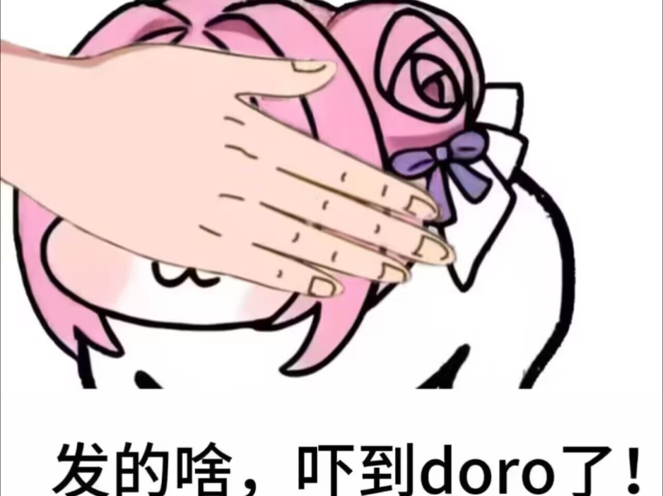 dokidoki表情包图片