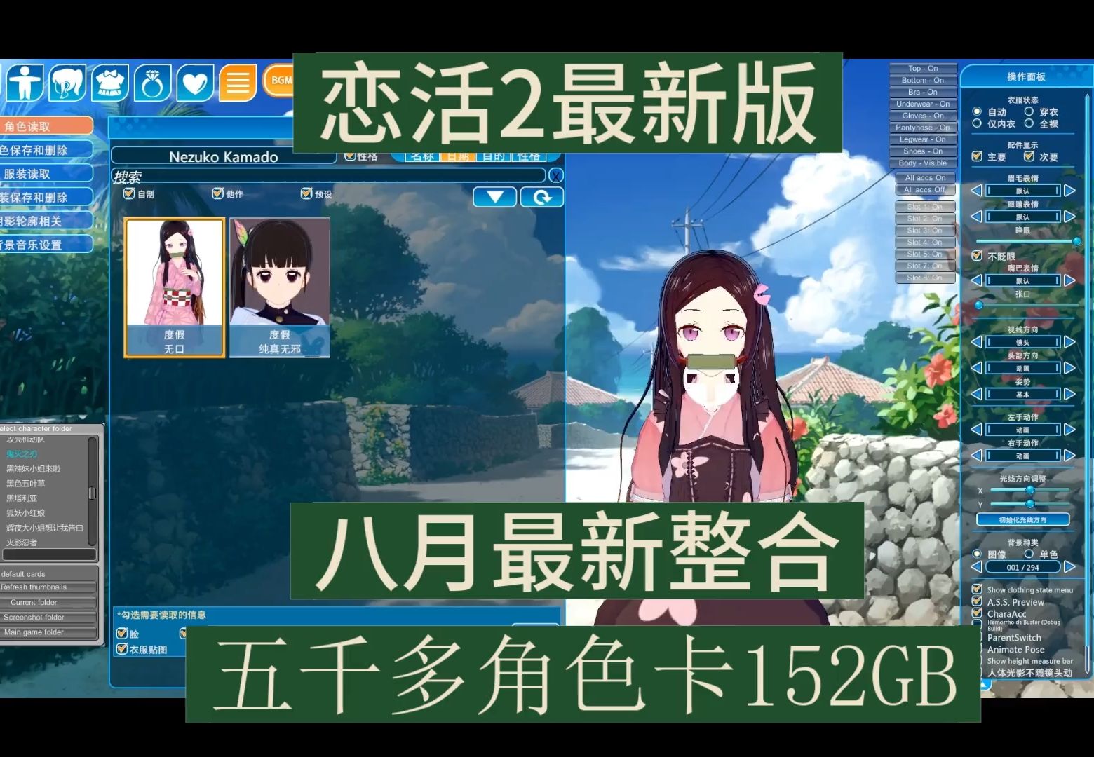 【角色卡】恋活2八月最新整合五千多角色卡152gb【没有游戏获取,仅为