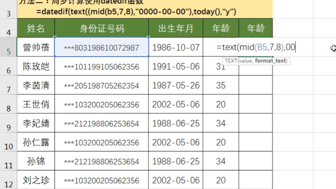excel函数系列从身份证上提取年龄哔哩哔哩bilibili
