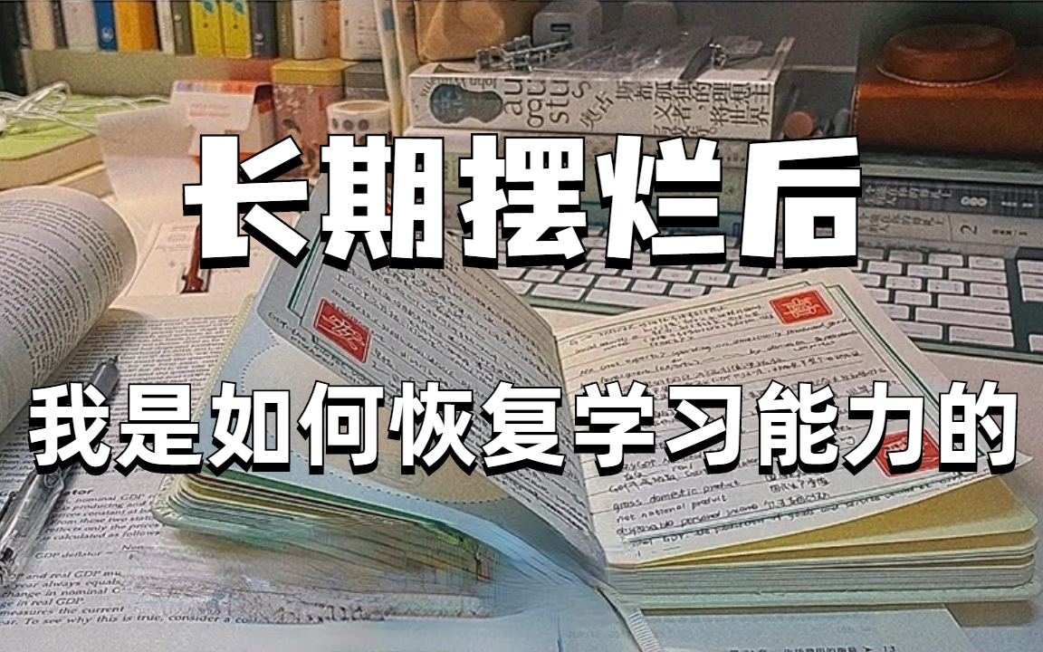 [图]【学渣必看！】如何从班级垫底混上年级第一【建议收藏】高中生请进！年级第一的学习方法分享|学渣逆袭必看！衡水中学争分夺秒背后的学习原理，学霸不肯分享的高效背书思