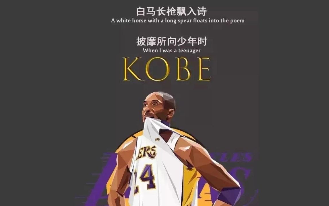 科比,科比教你拉开空间投篮,投篮美如画!