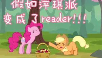 (沙雕向)用reader的方式打开吉普赛歌姬！！！【小马宝莉/MLP】