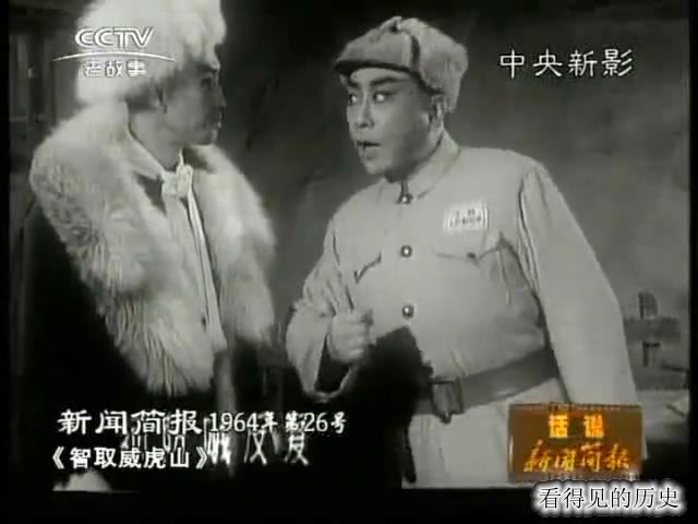 【老版】京剧 智取威虎山(1964年录像)哔哩哔哩bilibili