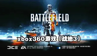 Download Video: xbox360游戏《战地3》