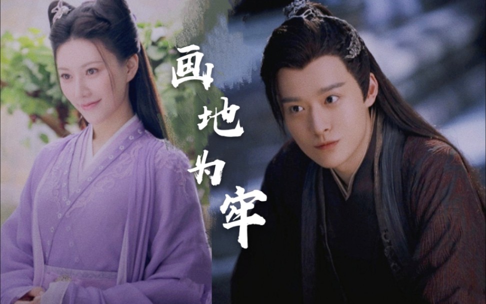 他就是她的自由│傅方俊x侯梦瑶_哔哩哔哩_bilibili