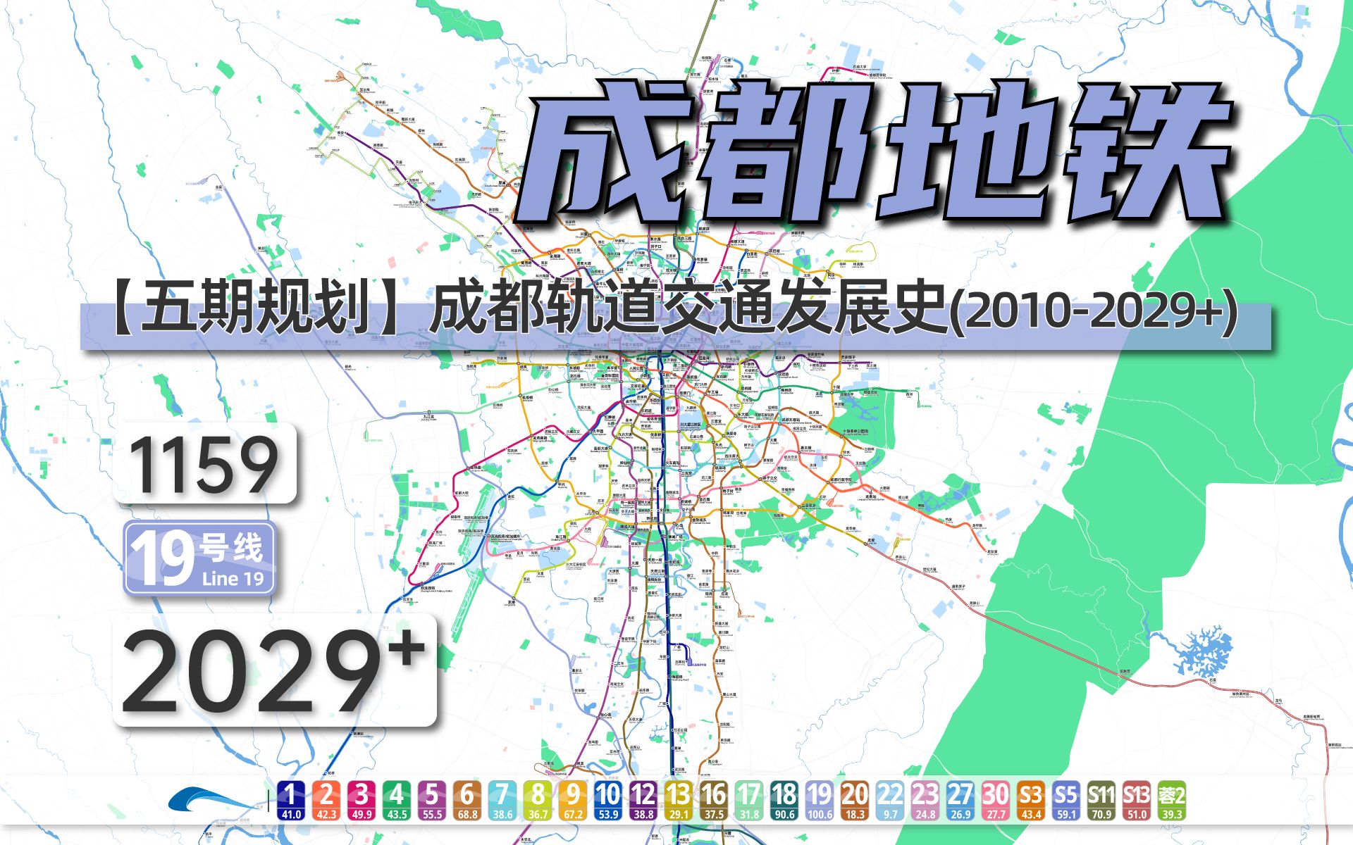 [图]【成都五期】成都地铁发展史与规划（2010-2029+）