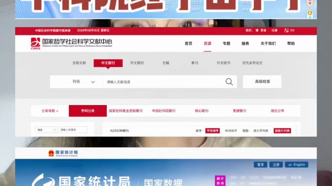 知网之外，国家队终于出手了！3个免费学术资源网站，一个查综合论文，一个找社科文献，一个搜官方数据。毕业后没有学校数据库，照样能查资料。 #文献检索 #论文写作