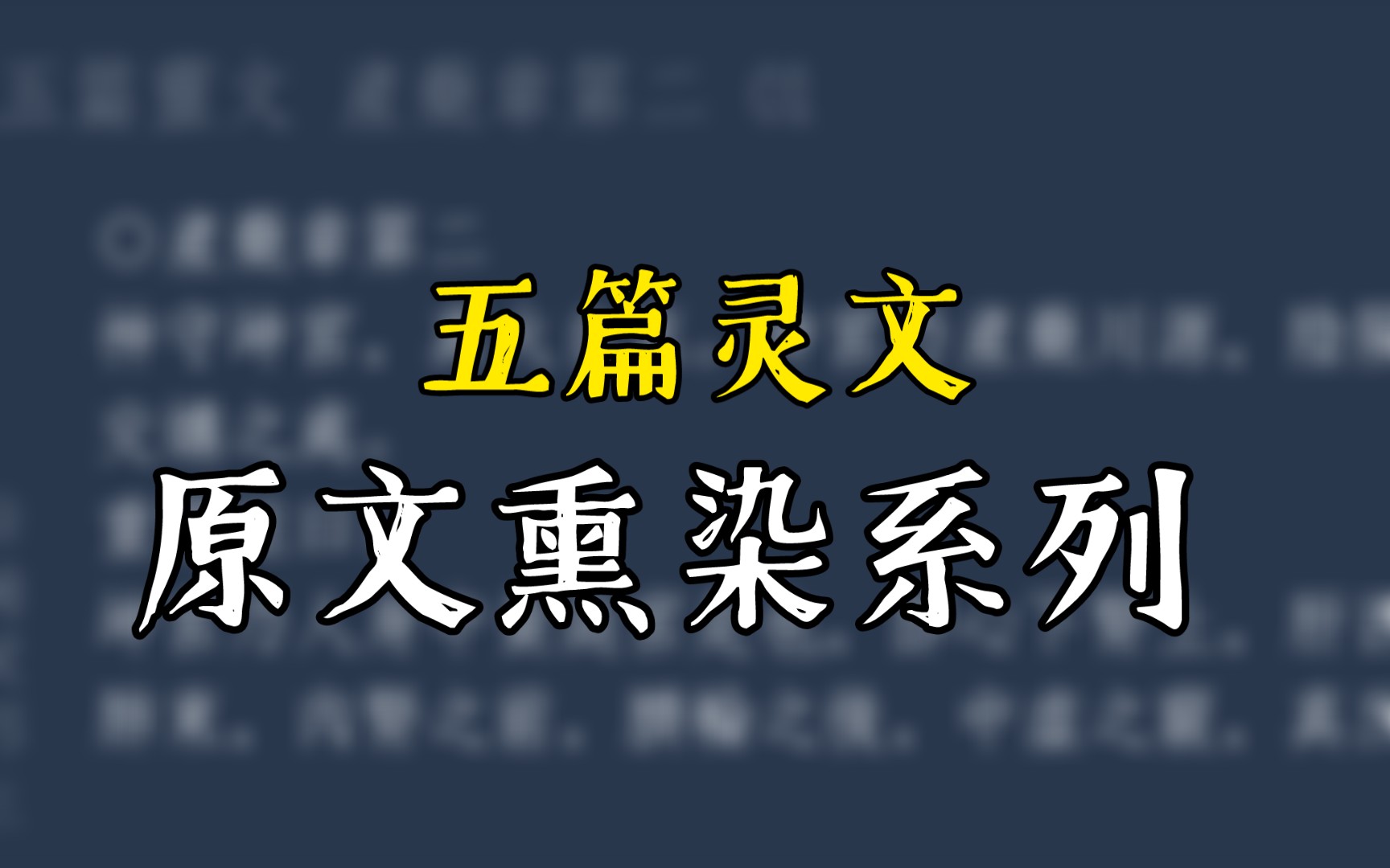 神守坤宫,真火自来哔哩哔哩bilibili