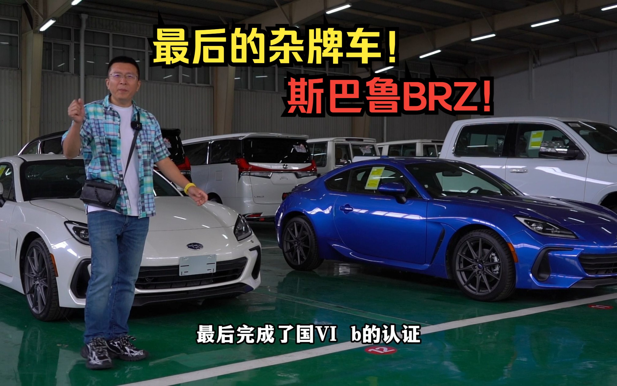 【斯巴鲁 BRZ】最后的杂牌车!斯巴鲁BRZ!哔哩哔哩bilibili