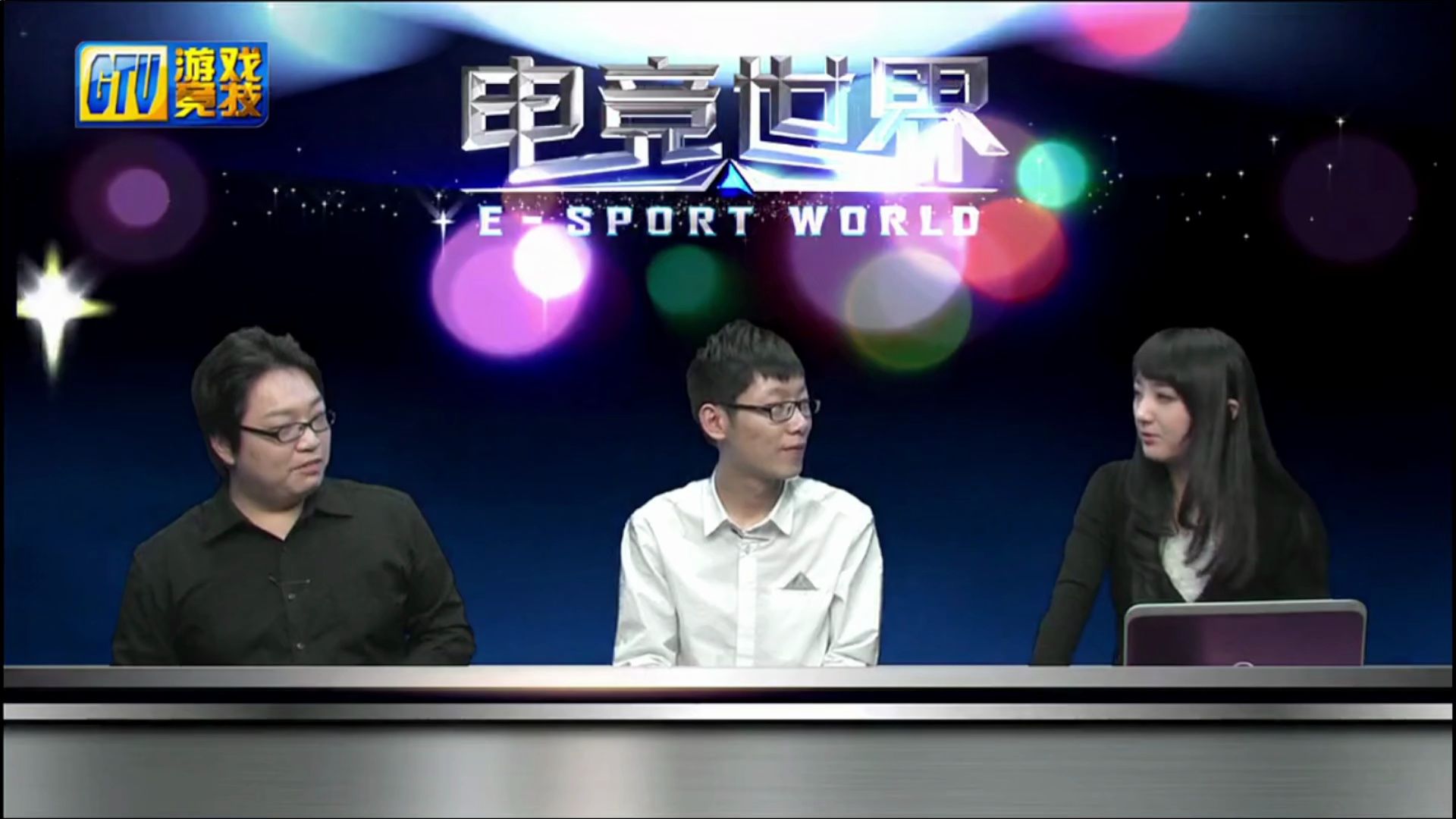 【gtv游戏竞技】20130227期 电竞世界《dota》dc,ks,沐沐 解说