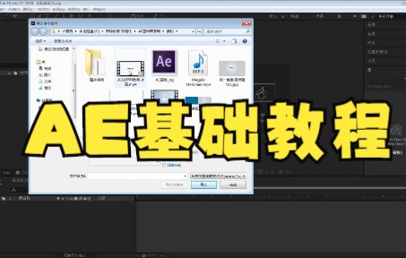 【ae教程】项目窗口和导入素材,AE基础教程项目窗口面板导入多个素材哔哩哔哩bilibili