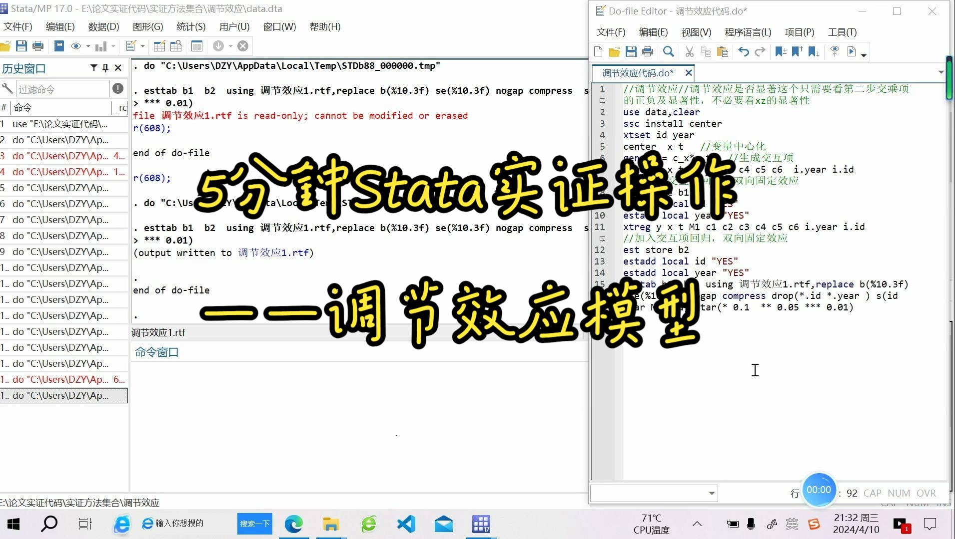 20240410Stata面板实证之调节效应模型哔哩哔哩bilibili