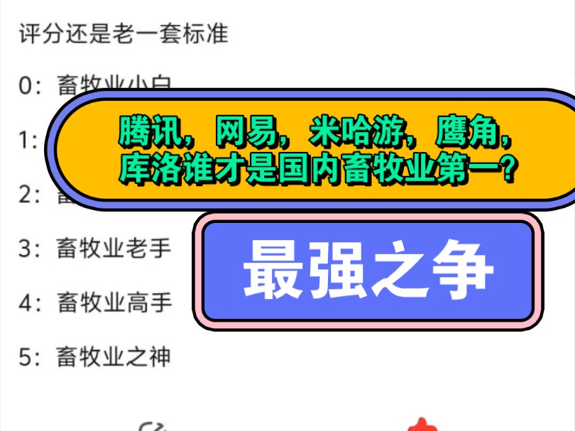 贴吧热议国内游戏公司谁的畜牧业最强?群雄逐鹿,一山更比一山高明日方舟