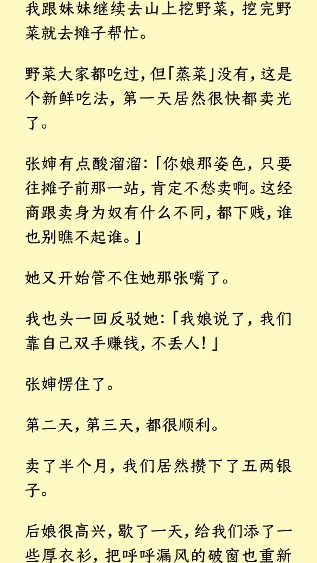 (全文)都说在家从父,出嫁从夫,夫死从子,那是我第一次听到女人要自强自立的说法,跟我以往所见所闻完全不同.有种拨云见日、豁然开朗的感觉....