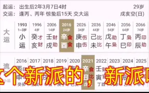 Download Video: 金神遇火乡，富贵天下响！什么样的八字能得祖上福荫？年月为财官，日时为印比，这就是典型的富二代官二代啊！