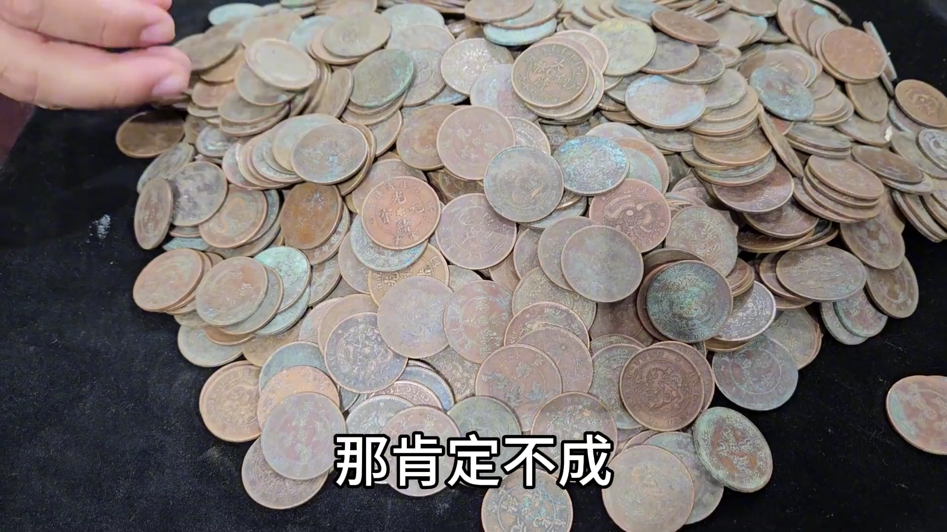 祖上在清代是第一巨富!家传两千多枚古代金币,价值能轻松过千万哔哩哔哩bilibili