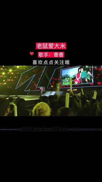 老鼠爱大米的歌曲(老鼠爱大米的歌曲原唱)