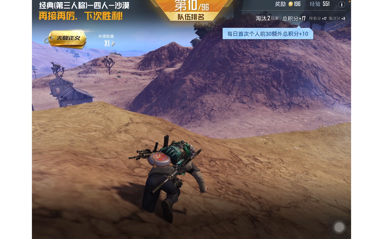 和平精英# 天降正义于渣男队友